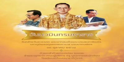 October 13th, the anniversary of the death of His Majesty King Bhumibol Adulyadej the Great.