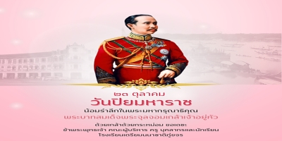 October 23, Chulalongkorn Day